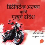 Detective Alpha ani Mrutyuche Sandesh (MP3-Download)