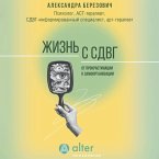 Zhizn s SDVG. Ot prokrastinatsii k samoorganizatsii (MP3-Download)