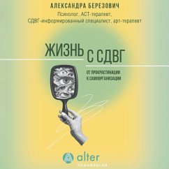 Zhizn s SDVG. Ot prokrastinatsii k samoorganizatsii (MP3-Download) - Berezovich, Alexandra