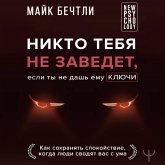 Nikto tebya ne zavedet, esli ty ne dash emu klyuchi (MP3-Download)