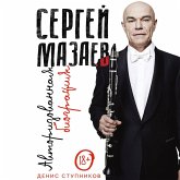 Sergey Mazaev. Avtorizovannaya biografiya (MP3-Download)