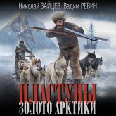 Plastuny. Zoloto Arktiki (MP3-Download) Plastuny. Zoloto Arktiki (MP3-Download)