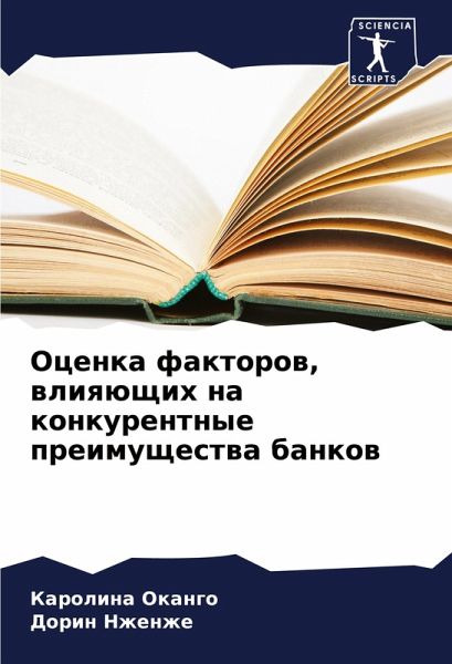 Ocenka faktorow, wliqüschih na konkurentnye preimuschestwa bankow