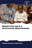Didaktika rechi w nachal'nom obrazowanii