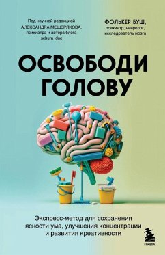 Osvobodi golovu. ekspress-metod dlja sohranenija jasnosti uma, uluchshenija koncentracii i razvitija kreativnosti<br/><br/> - Busch, Volker
