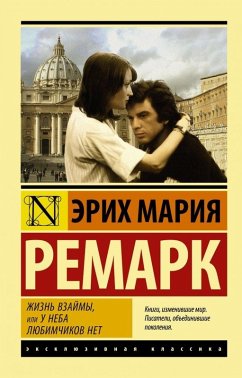 Zhizn' vzajmy, ili U neba ljubimchikov net - Remarque, erich Maria