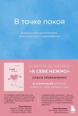 V tochke pokoja. Workbook V tochke pokoja. Workbook