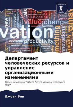 Cover Departament chelowecheskih resursow i uprawlenie organizacionnymi izmeneniqmi