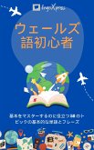 ウェールズ語初心者 (eBook, ePUB)