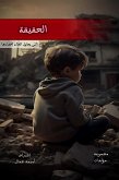 الحقيقة (eBook, ePUB) الحقيقة (eBook, ePUB)