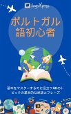 ポルトガル語初心者 (eBook, ePUB)