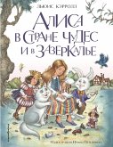 Alisa v Strane chudes i v Zazerkale (eBook, ePUB) Alisa v Strane chudes i v Zazerkale (eBook, ePUB)