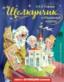 Komplekt knig: "Schelkunchik i Myshinyy korol", "Snezhnaya koroleva", "Sinyaya ptitsa" (eBook, ePUB) Komplekt knig: "Schelkunchik i Myshinyy korol", "Snezhnaya koroleva", "Sinyaya ptitsa" (eBook, ePUB)
