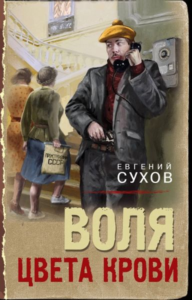 Volya tsveta krovi (eBook, ePUB) Volya tsveta krovi (eBook, ePUB)