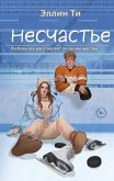 Neschaste (eBook, ePUB) Neschaste (eBook, ePUB)