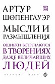 Mysli i razmyshleniya (eBook, ePUB)