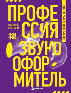 Professiya-zvukooformitel. Sinhronnye shumy v kino (eBook, ePUB) - Volskiy, Timofey