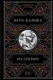Iz glubin (eBook, ePUB) Iz glubin (eBook, ePUB)