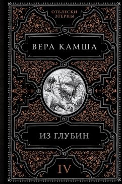 Iz glubin (eBook, ePUB) - Kamsha, Vera