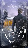 Zimnee delo Korsakova (eBook, ePUB) Zimnee delo Korsakova (eBook, ePUB)