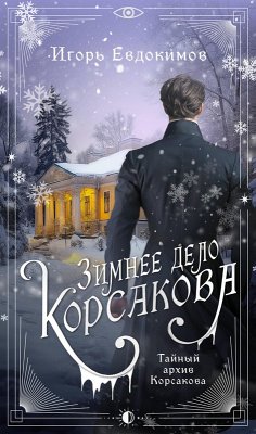 Zimnee delo Korsakova (eBook, ePUB) - Evdokimov, Igor