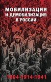 Mobilizatsiya i demobilizatsiya v Rossii. 1904-1914-1941 (eBook, ePUB)