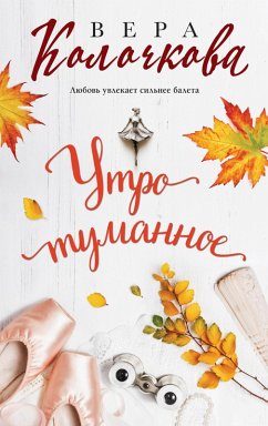 Cover Utro tumannoe (eBook, ePUB)
