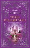 Uroki ital'yanskogo (eBook, ePUB) Uroki ital'yanskogo (eBook, ePUB)