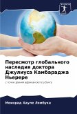 Peresmotr global'nogo naslediq doktora Dzhuliusa Kambaradzha N'erere