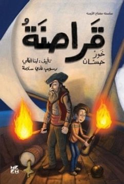 The Pirates of Khor Hassan Cover The Pirates of Khor Hassan