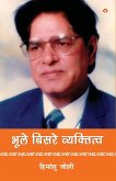 Bhule-Bisre Vyaktitva (भूले-बिसरे व्यक्तित्व) Bhule-Bisre Vyaktitva (भूले-बिसरे व्यक्तित्व)