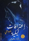 اعترافات ليلية