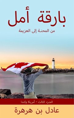 Cover بارقة أمل
