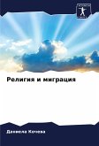 Religiq i migraciq Religiq i migraciq