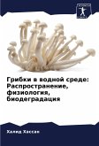 Gribki w wodnoj srede: Rasprostranenie, fiziologiq, biodegradaciq