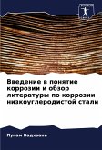 Vwedenie w ponqtie korrozii i obzor literatury po korrozii nizkouglerodistoj stali Vwedenie w ponqtie korrozii i obzor literatury po korrozii nizkouglerodistoj stali