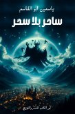 ساحر بلا سحر (eBook, ePUB) ساحر بلا سحر (eBook, ePUB)