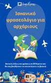 Ισπανικό φρασεολόγιο για αρχάριους (eBook, ePUB)