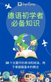 德语初学者必备知识 (eBook, ePUB)