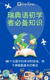 瑞典语初学者必备知识 (eBook, ePUB)