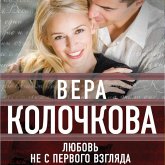 Lyubov ne s pervogo vzglyada (MP3-Download)