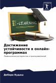 Dostizhenie ustojchiwosti w onlajn-programmah