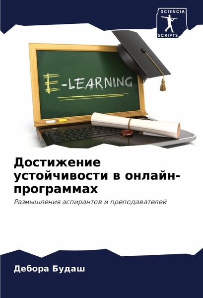 Dostizhenie ustojchiwosti w onlajn-programmah Dostizhenie ustojchiwosti w onlajn-programmah