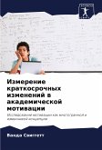 Izmerenie kratkosrochnyh izmenenij w akademicheskoj motiwacii