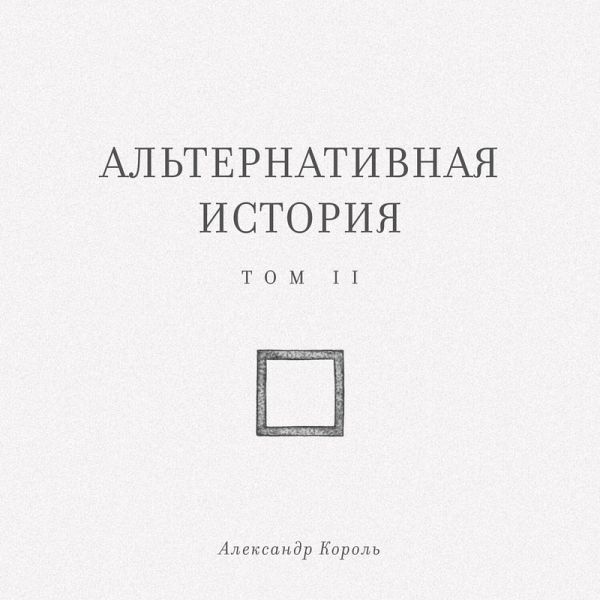 Alternativnaya istoriya (MP3-Download)