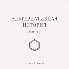 Alternativnaya istoriya (MP3-Download) - Korol, Aleksandr