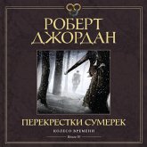 Koleso Vremeni. Kniga 10. Perekrestki sumerek (MP3-Download) Koleso Vremeni. Kniga 10. Perekrestki sumerek (MP3-Download)
