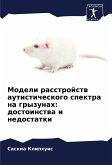 Modeli rasstrojstw autisticheskogo spektra na gryzunah: dostoinstwa i nedostatki