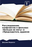 Rassledowanie konfliktow w fil'mah 'Bol'she ne mogu' i 'Predsedatel' durakow Rassledowanie konfliktow w fil'mah 'Bol'she ne mogu' i 'Predsedatel' durakow