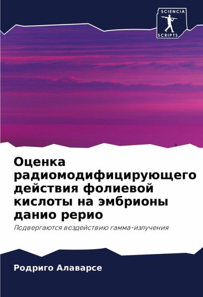 Ocenka radiomodificiruüschego dejstwiq foliewoj kisloty na ämbriony danio rerio